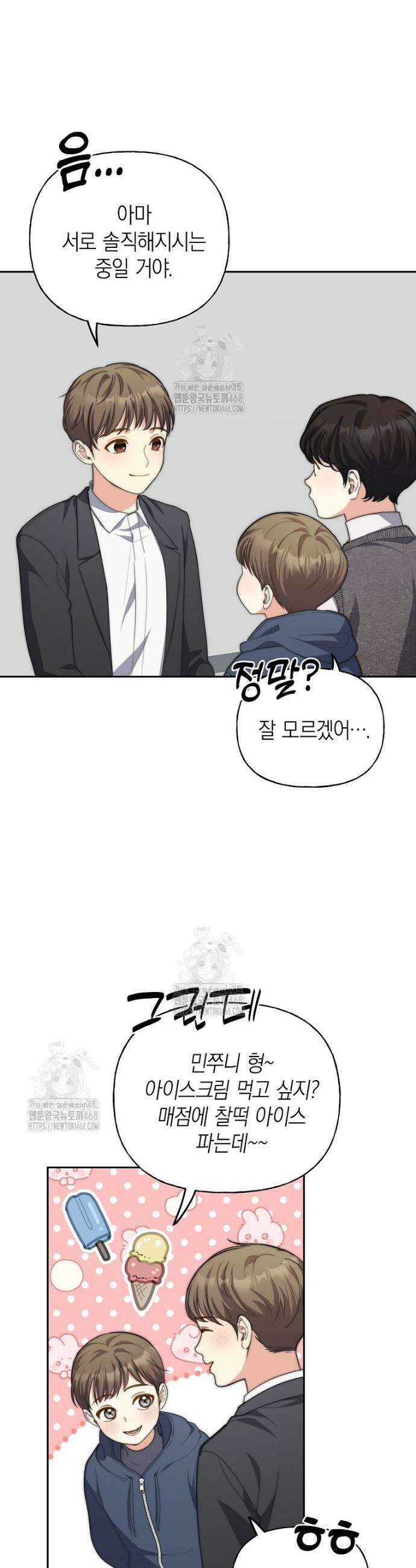 맛있는 세 끼 - 저스트 더 투 오브 어스 외전 10화 33