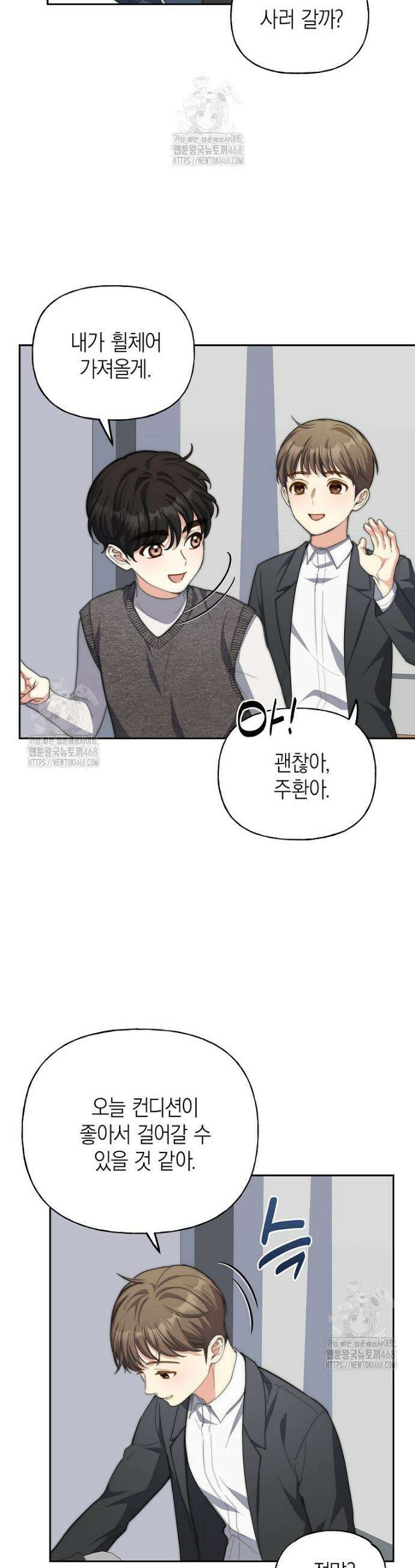 맛있는 세 끼 - 저스트 더 투 오브 어스 외전 10화 34