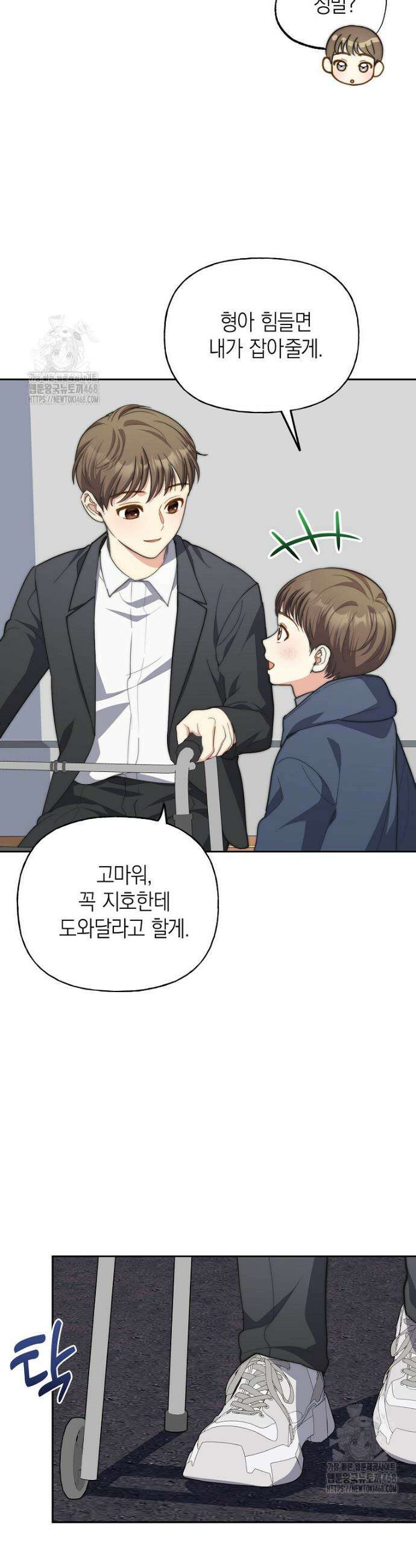 맛있는 세 끼 - 저스트 더 투 오브 어스 외전 10화 35