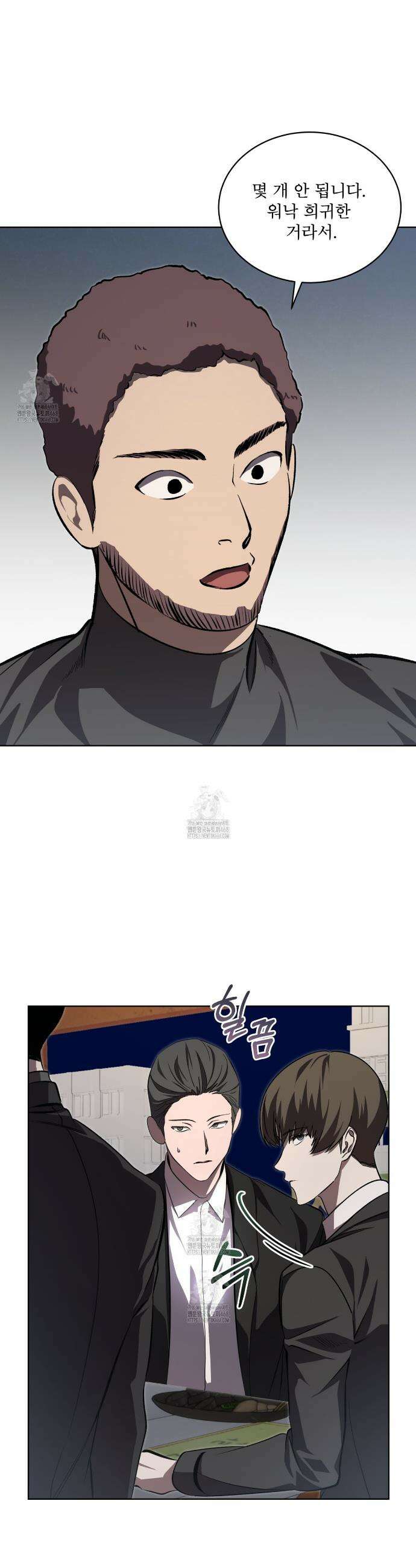 격발 46화 6