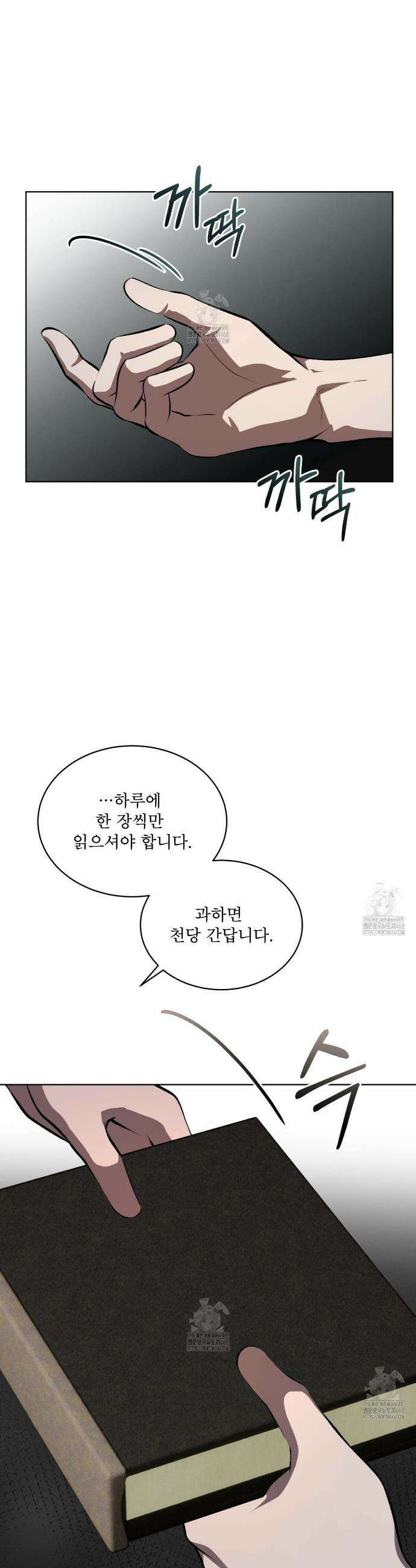 격발 46화 7