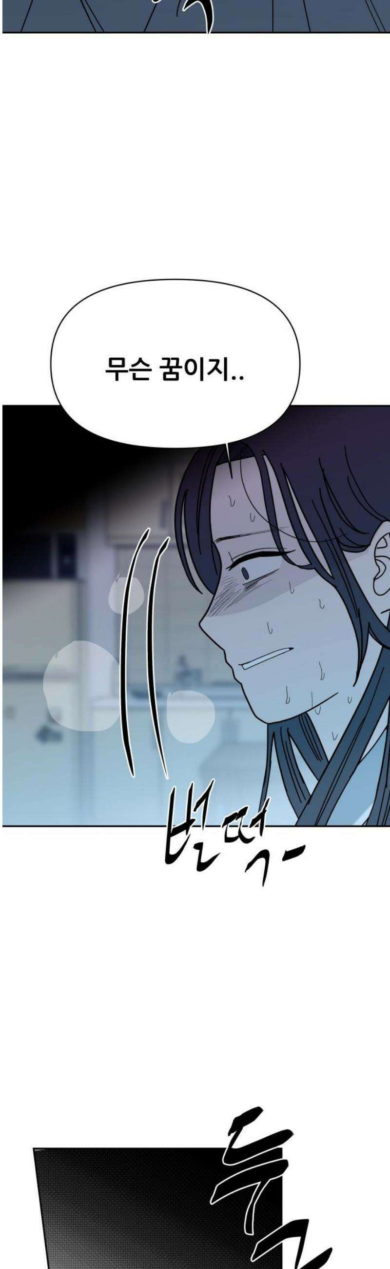 기생몽 62화 3