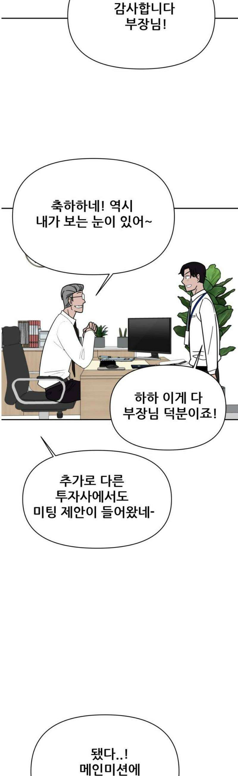 기생몽 62화 38
