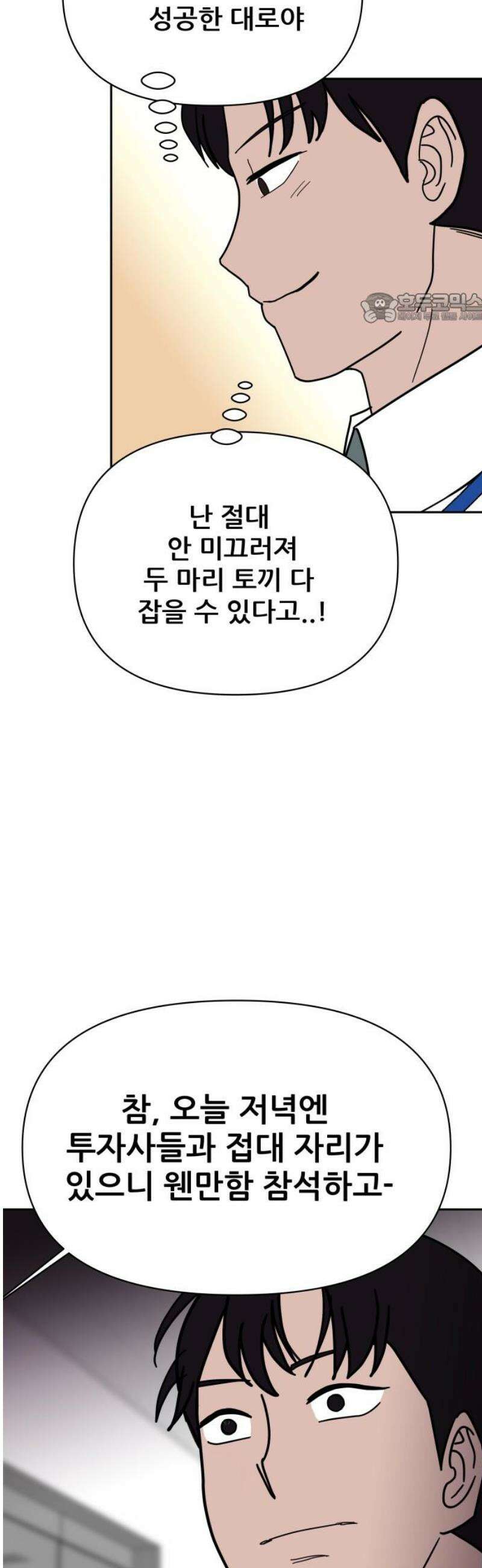 기생몽 62화 39