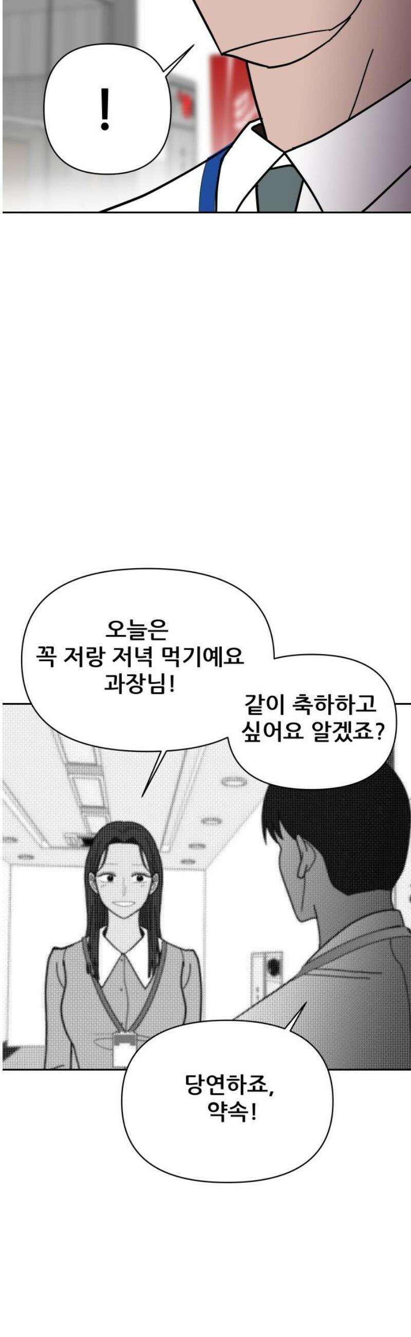 기생몽 62화 40