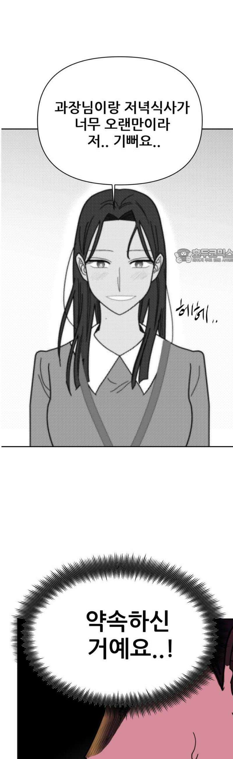 기생몽 62화 41