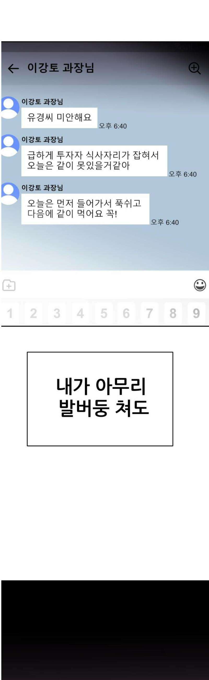 기생몽 62화 44