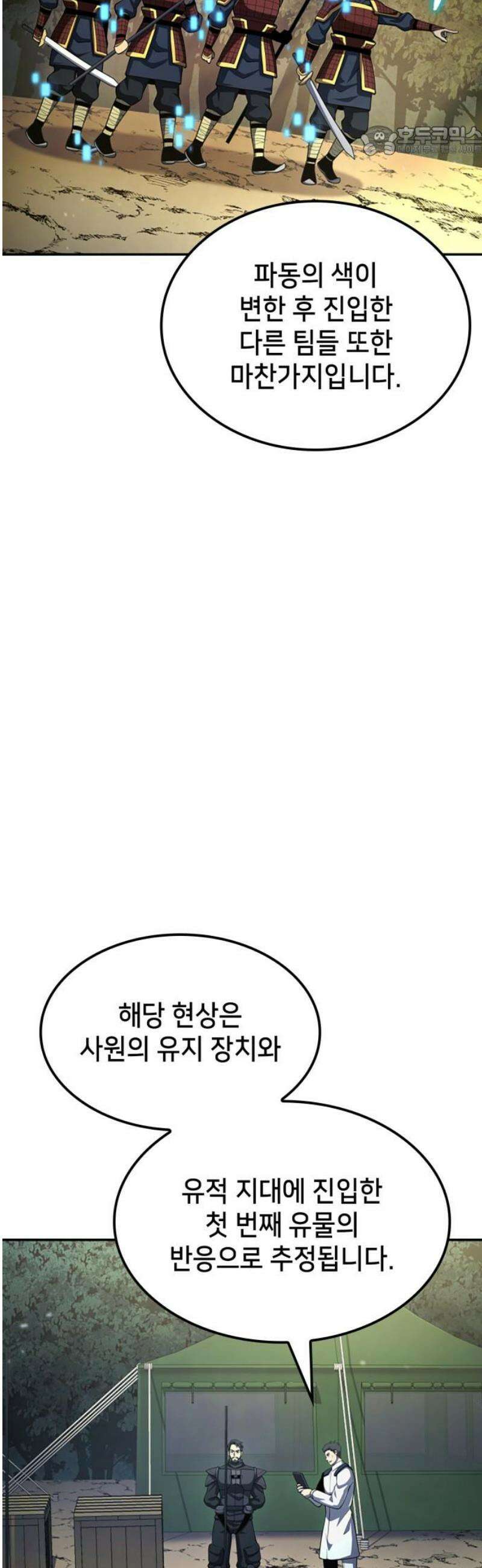 어쌔신 크리드 - 잊혀진 사원 123화 7