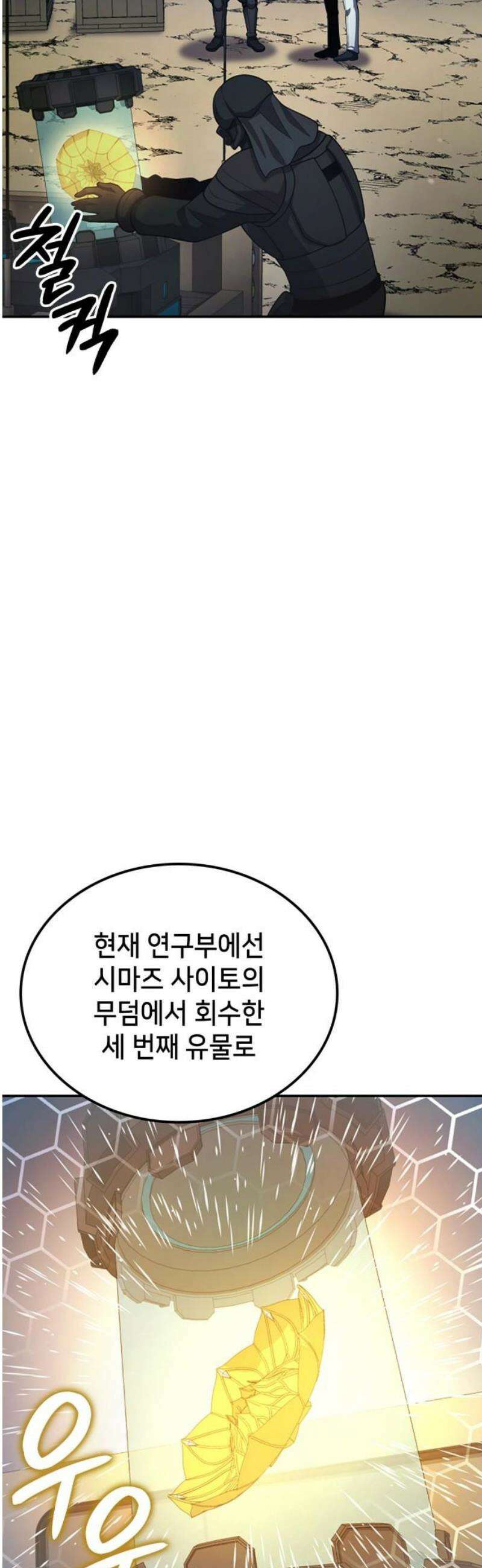 어쌔신 크리드 - 잊혀진 사원 123화 8