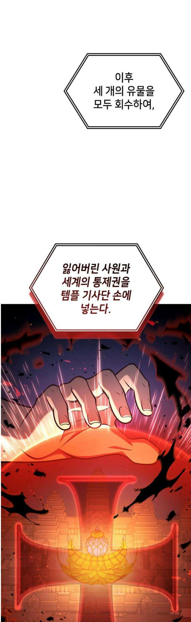 어쌔신 크리드 - 잊혀진 사원 123화 12