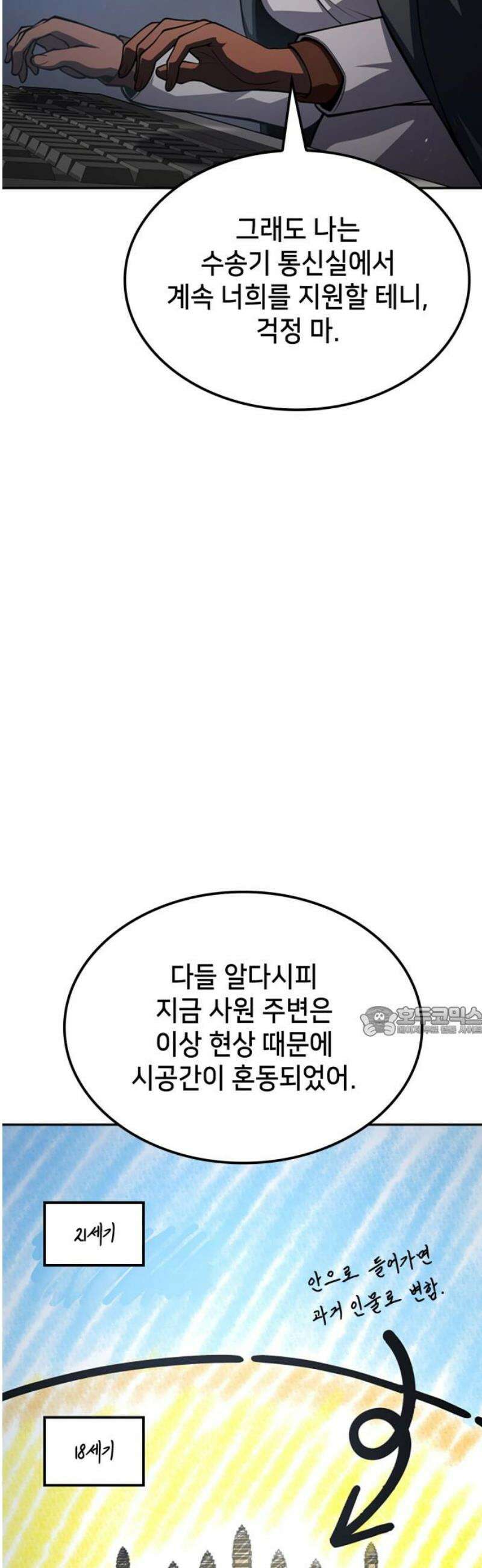 어쌔신 크리드 - 잊혀진 사원 123화 15