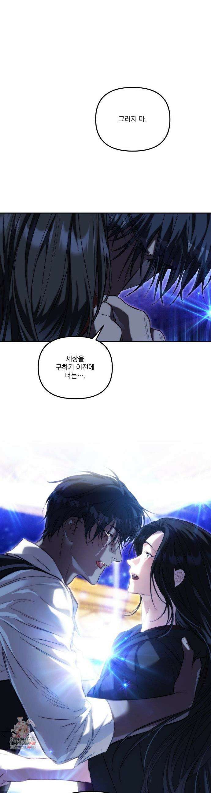 낙원의 불청객 55화 1