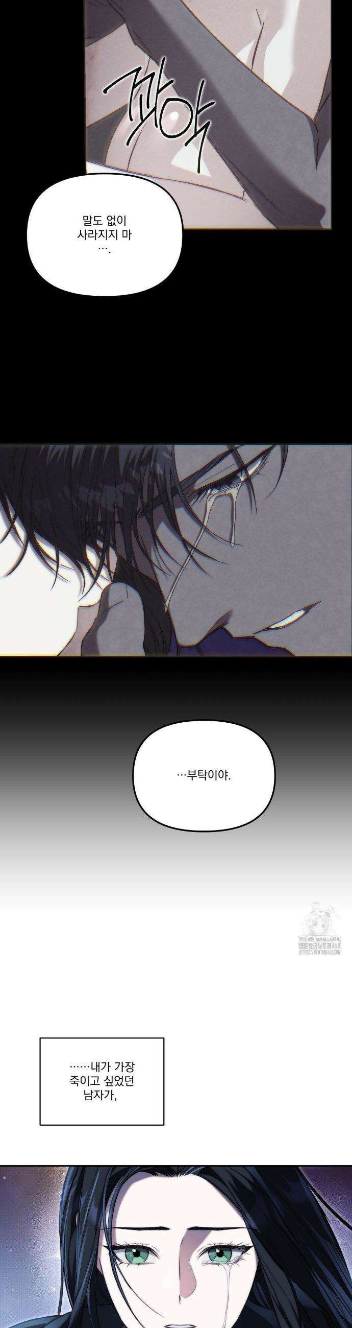 낙원의 불청객 55화 5