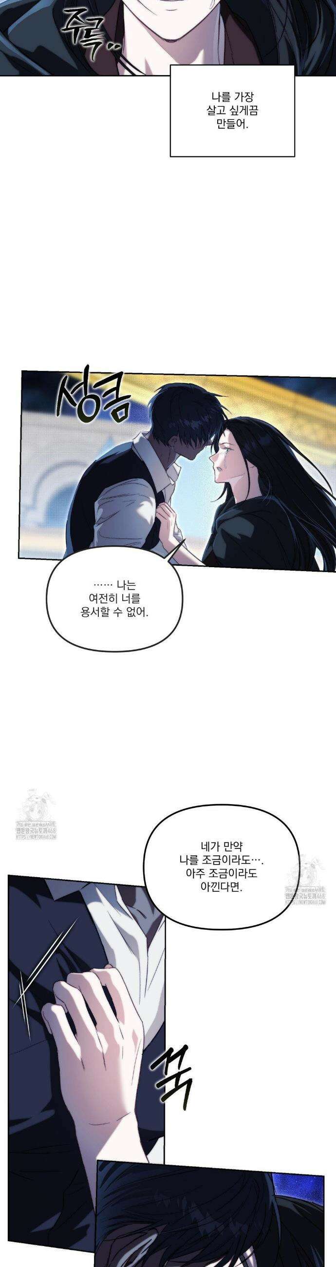 낙원의 불청객 55화 6