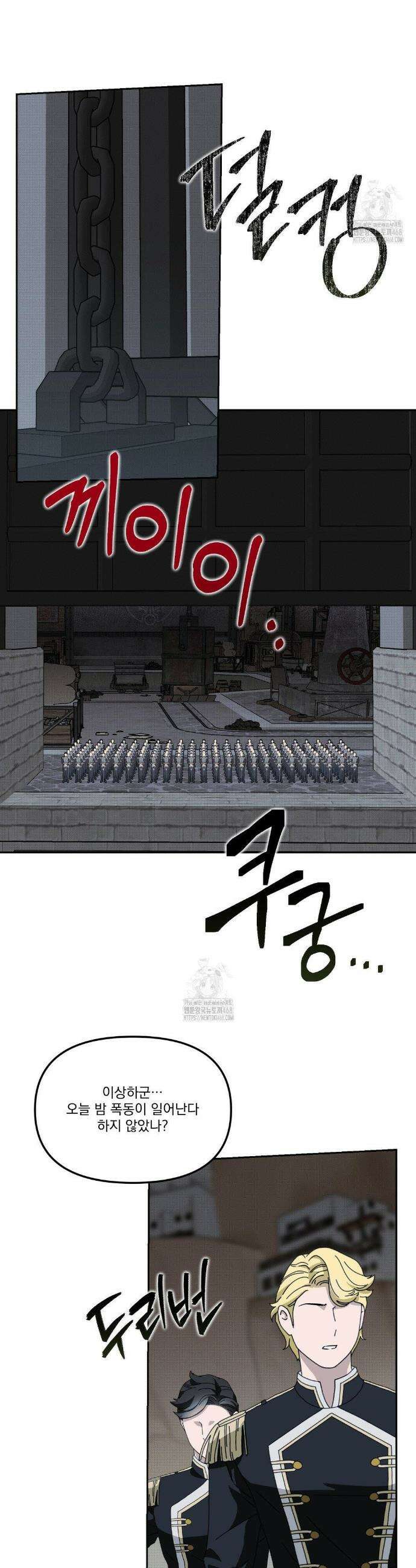 낙원의 불청객 55화 15