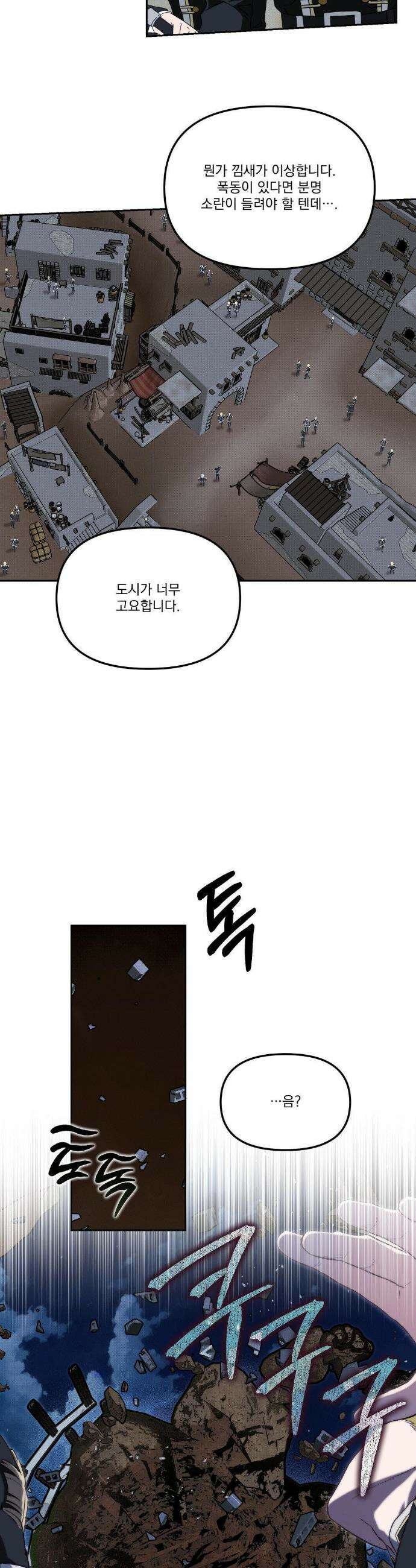 낙원의 불청객 55화 16