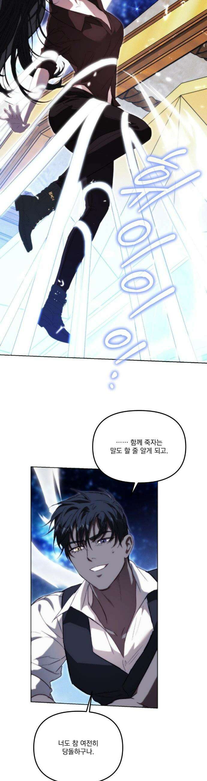 낙원의 불청객 55화 21