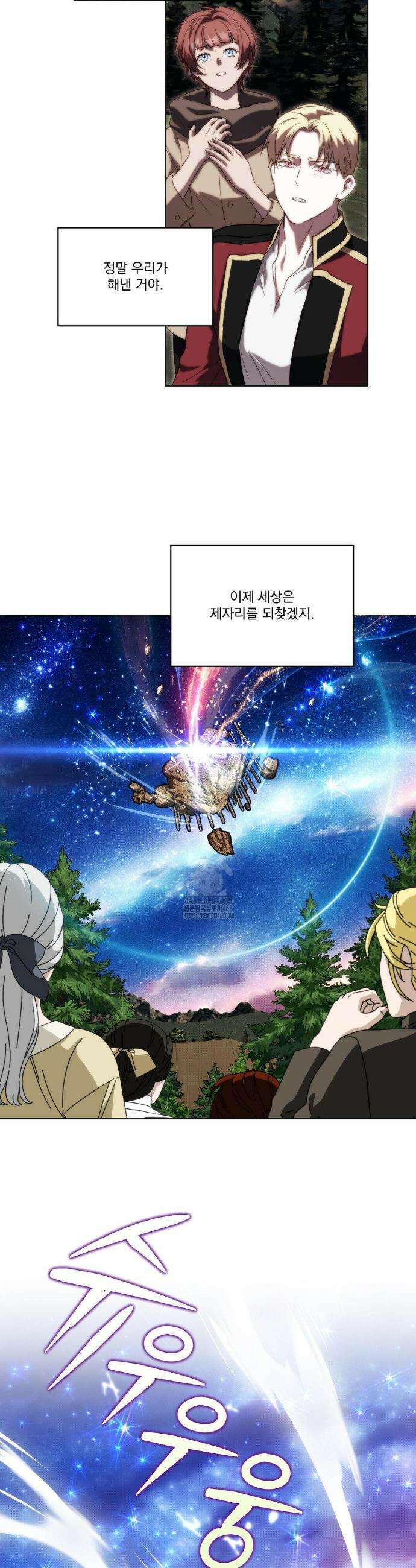 낙원의 불청객 55화 25