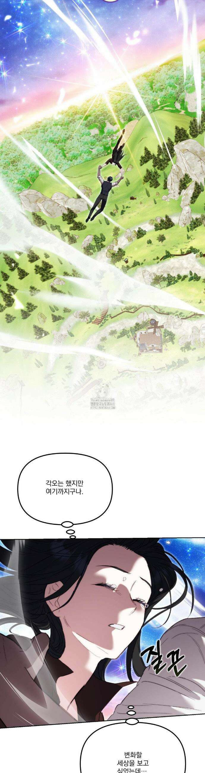 낙원의 불청객 55화 26