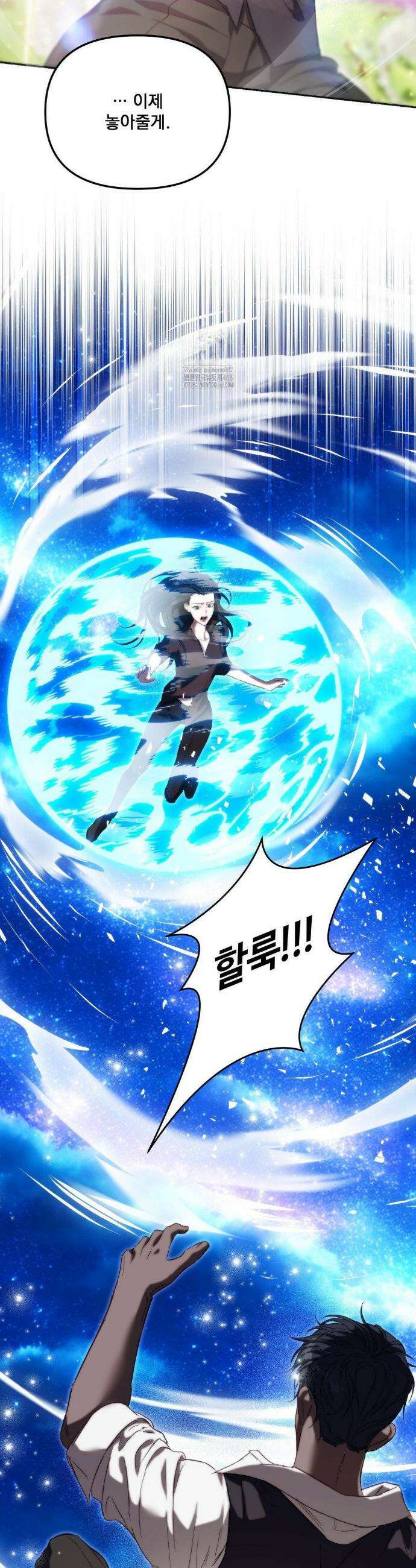 낙원의 불청객 55화 31
