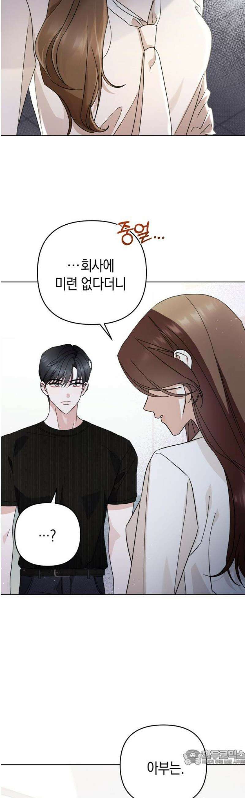 돌아온 여름에게 12화 4