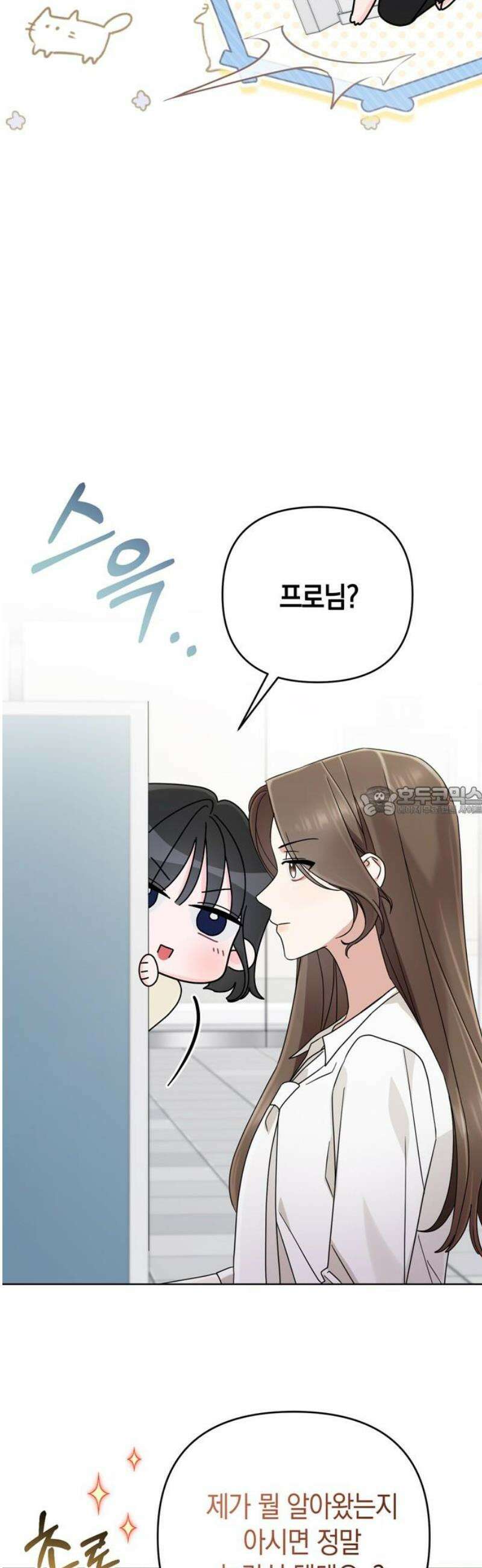 돌아온 여름에게 12화 13