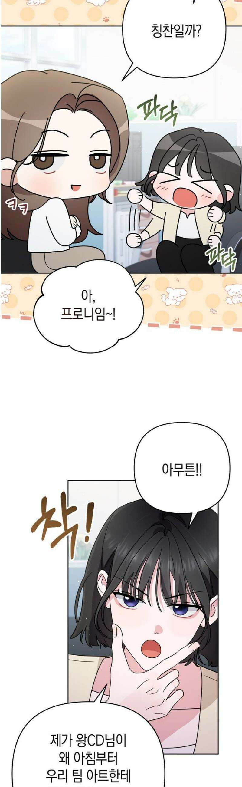 돌아온 여름에게 12화 16