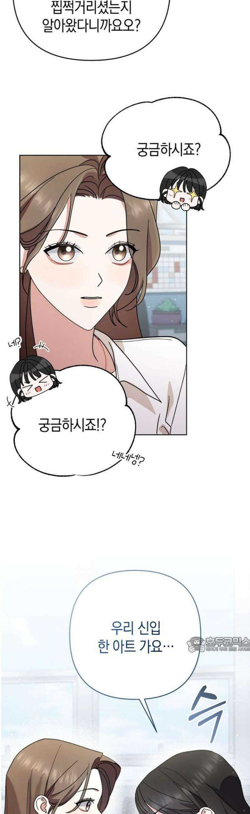 돌아온 여름에게 12화 17