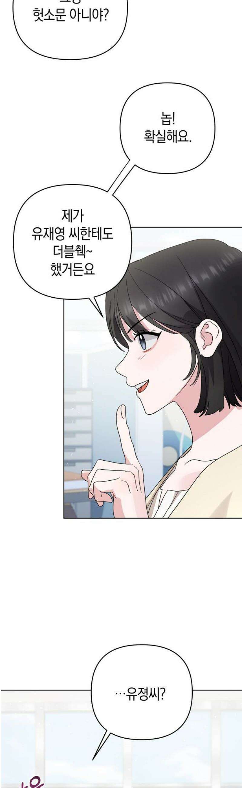 돌아온 여름에게 12화 23