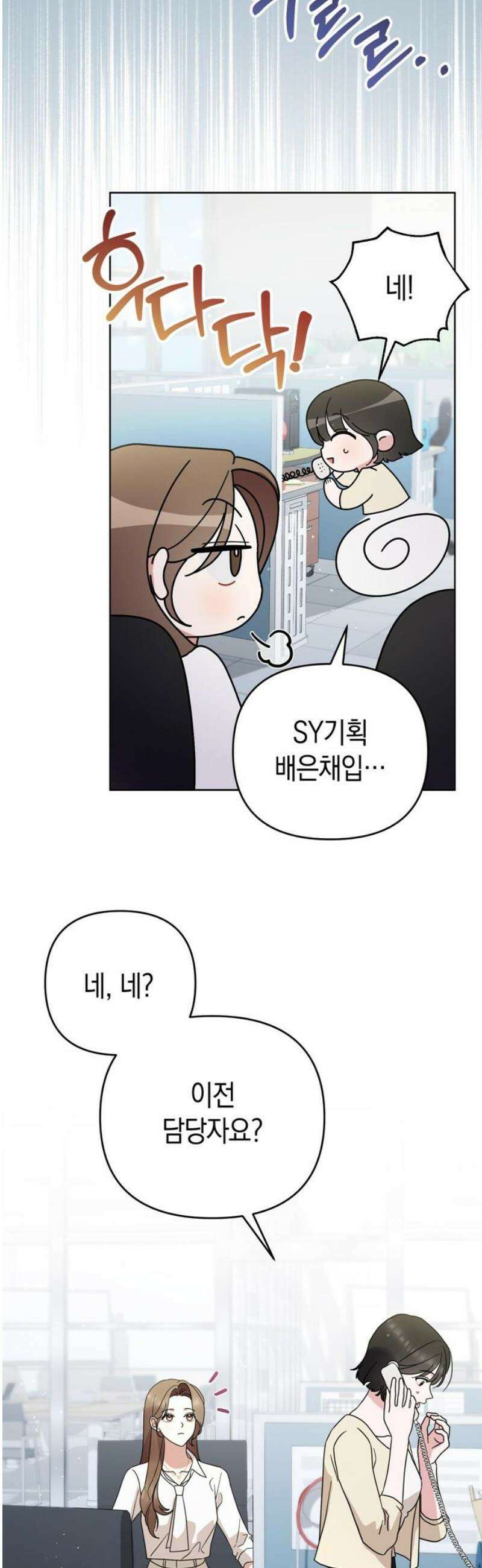 돌아온 여름에게 12화 25