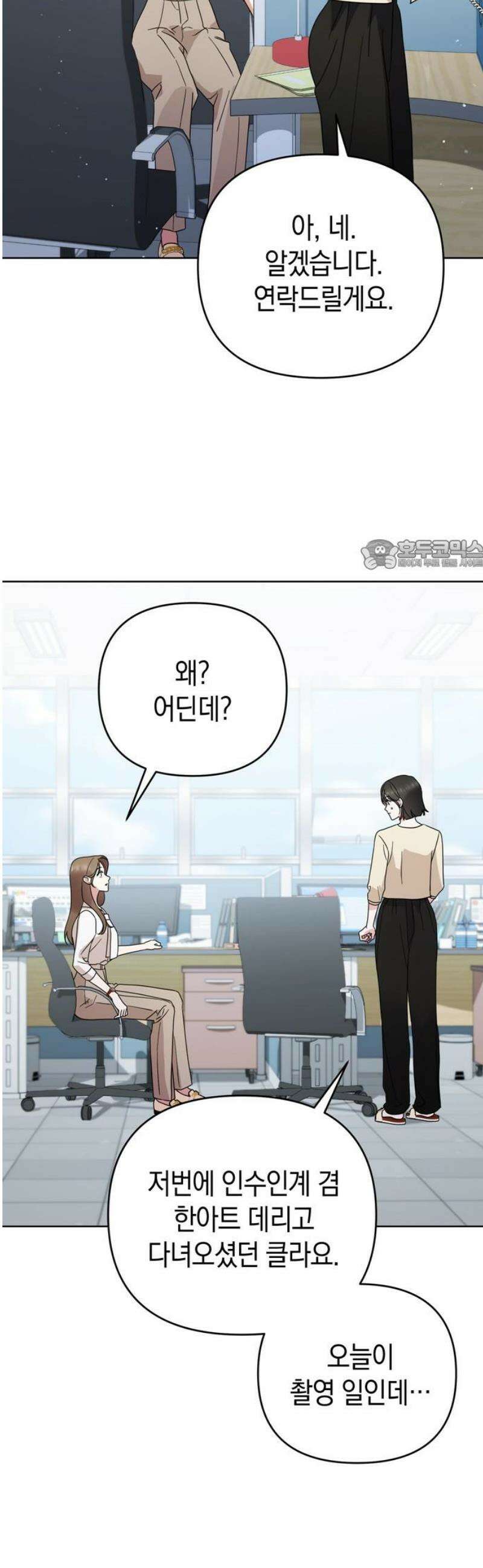 돌아온 여름에게 12화 26