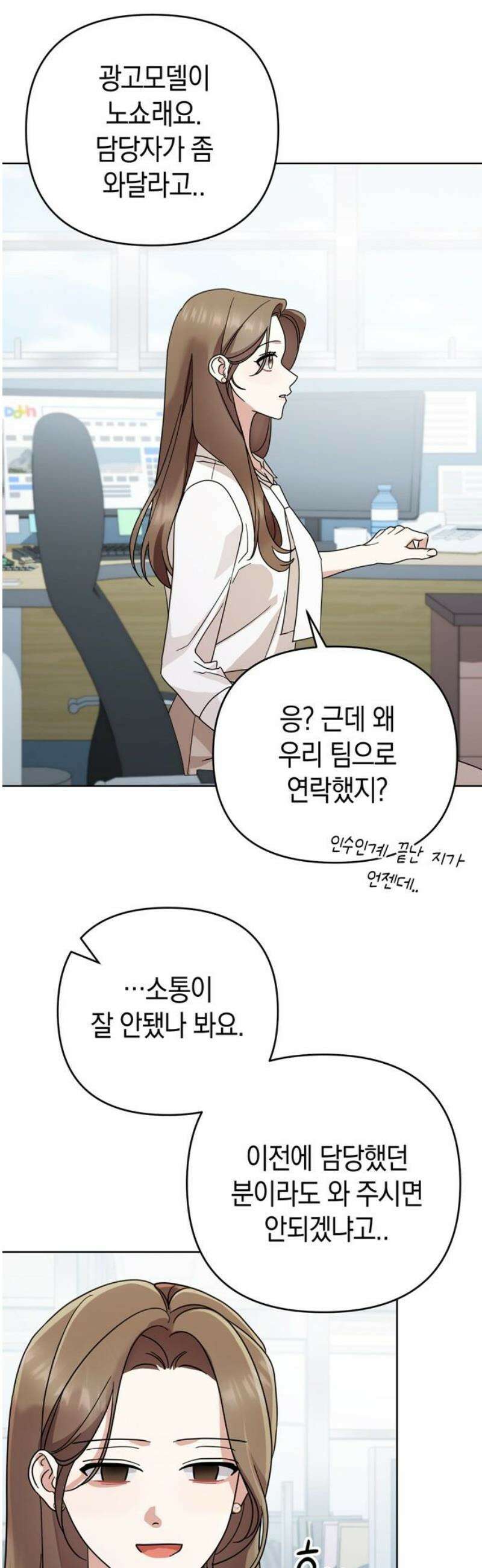 돌아온 여름에게 12화 27