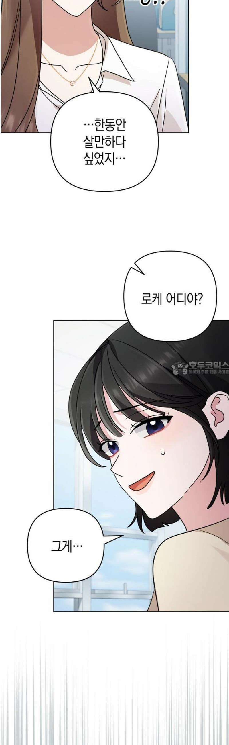 돌아온 여름에게 12화 28