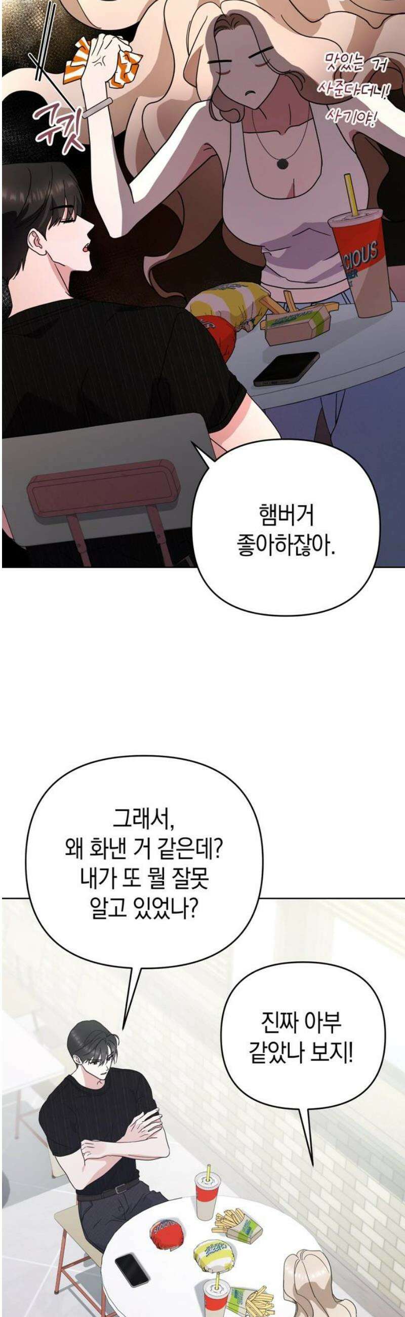 돌아온 여름에게 12화 33