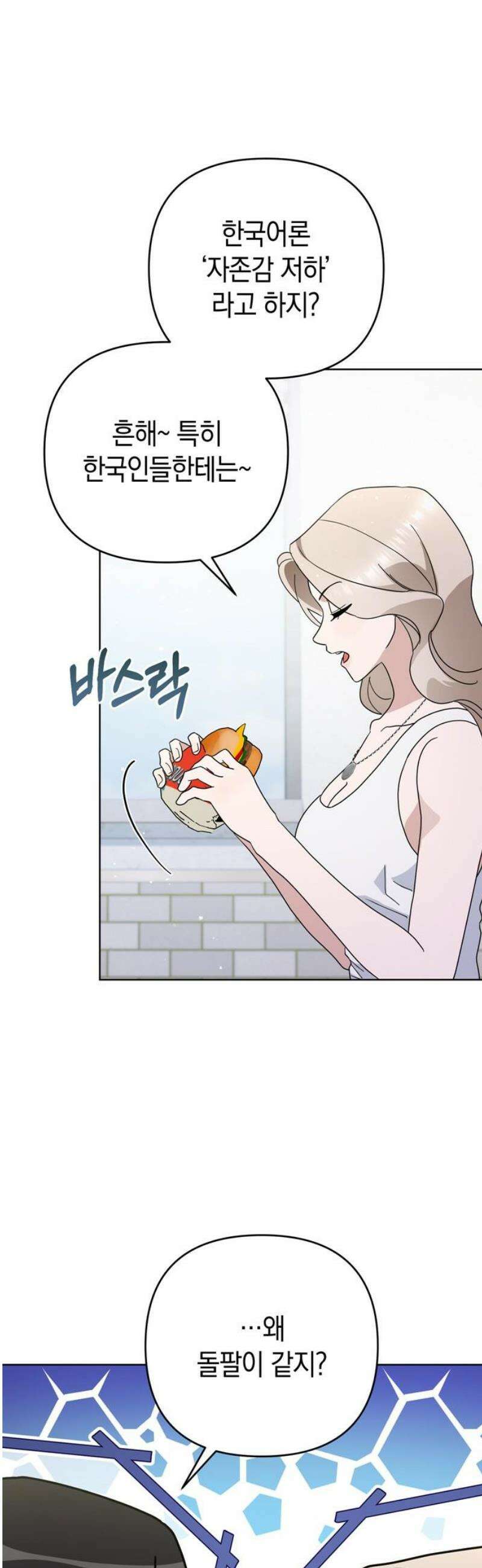 돌아온 여름에게 12화 38