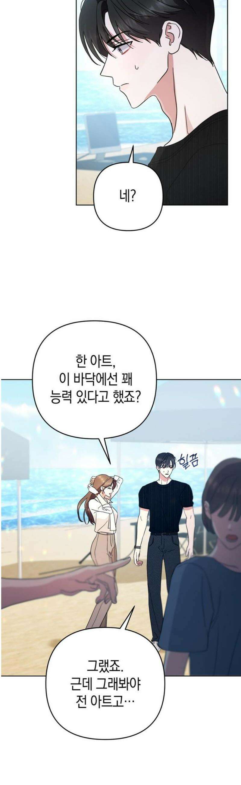 돌아온 여름에게 12화 50