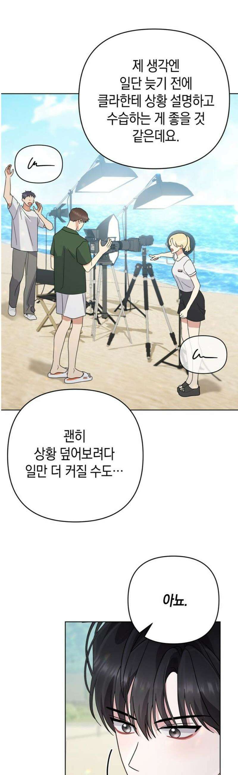 돌아온 여름에게 12화 51