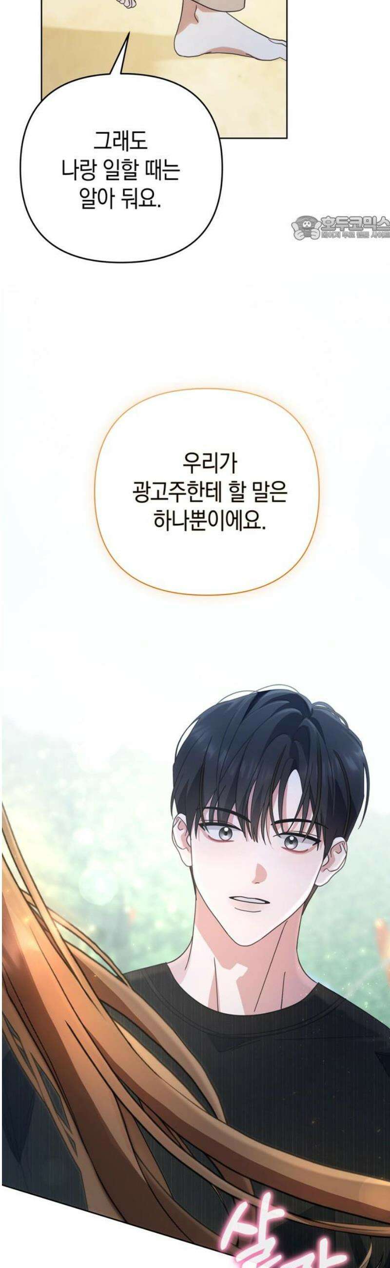 돌아온 여름에게 12화 54