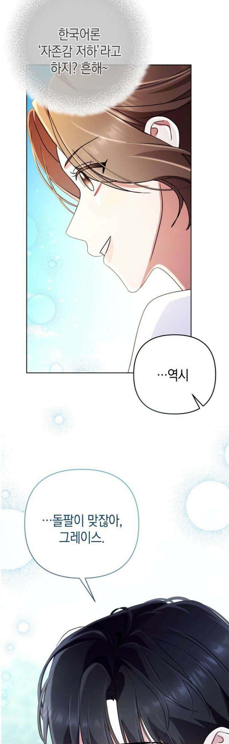돌아온 여름에게 12화 57