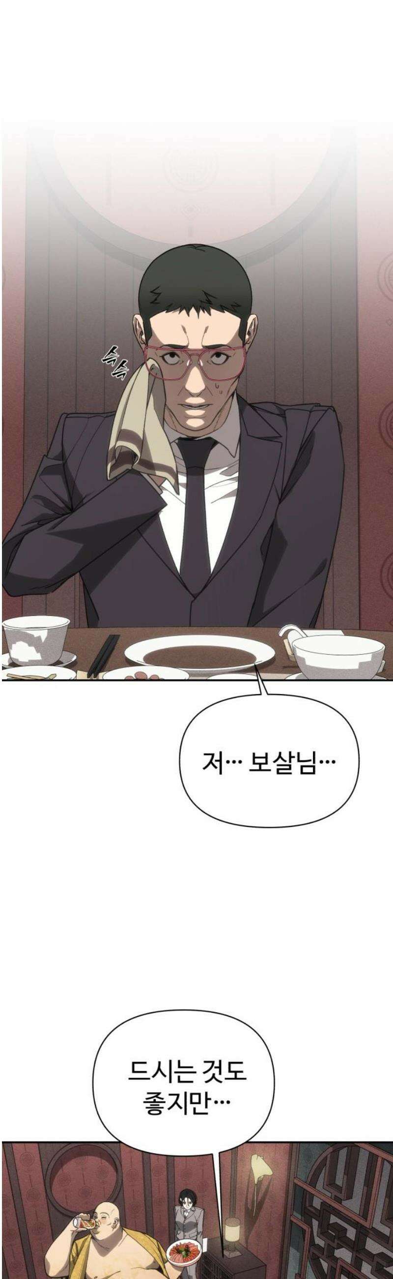 샤MONEY즘 10화 8