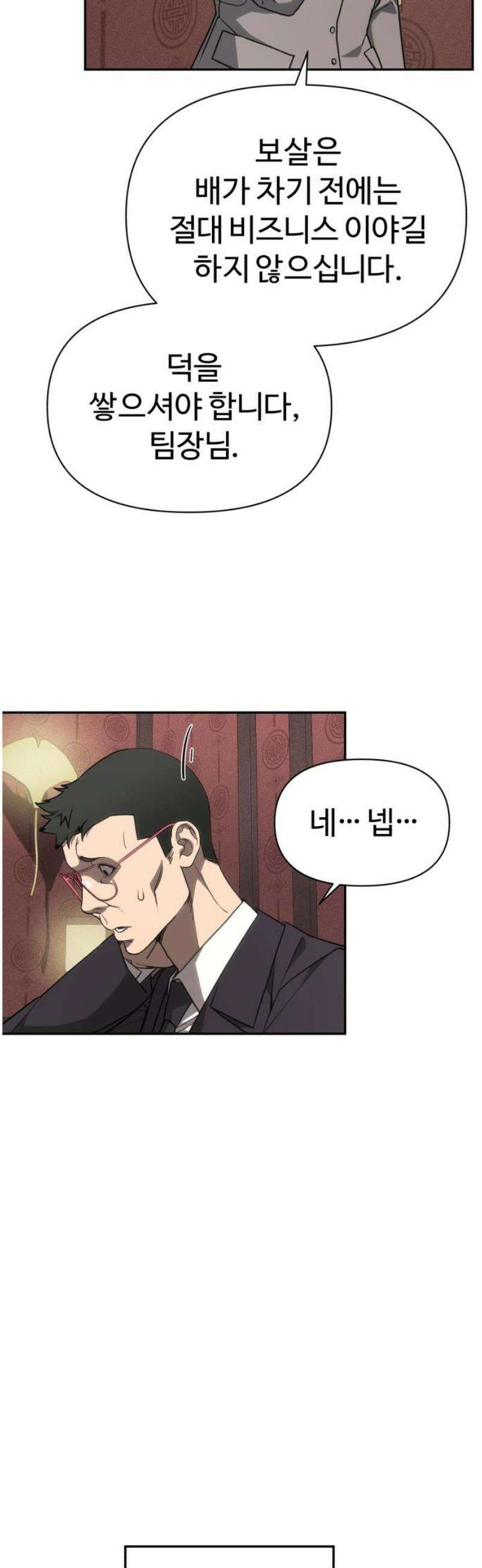 샤MONEY즘 10화 10