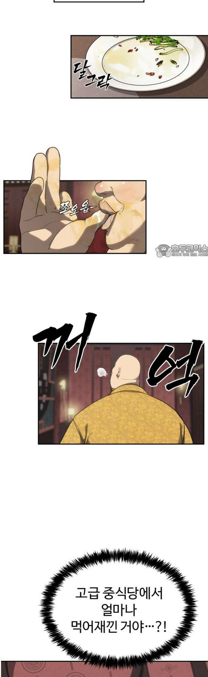 샤MONEY즘 10화 11