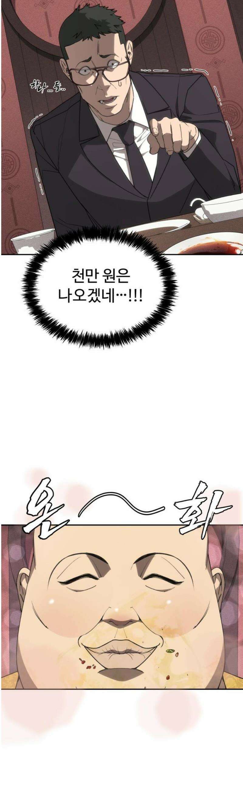 샤MONEY즘 10화 12