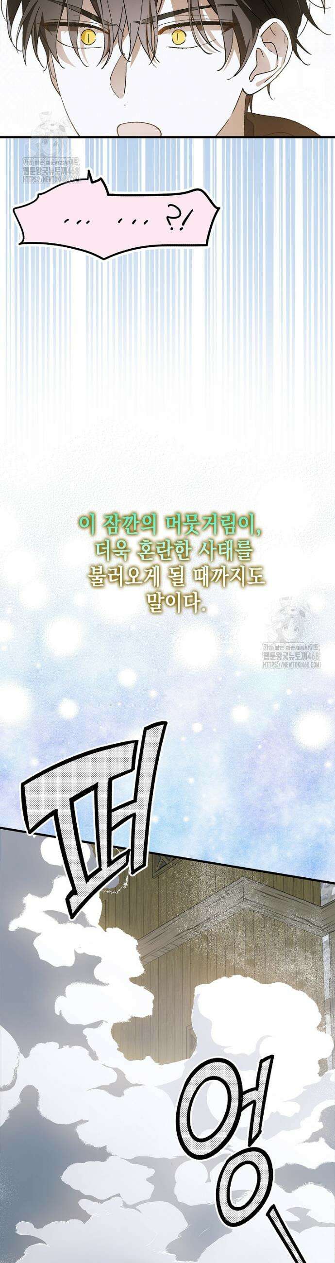 다정한 그대를 지키는 방법 외전 32화 4