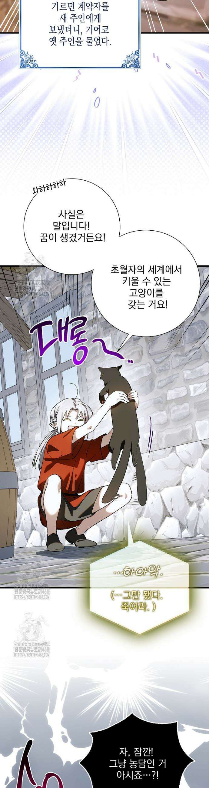 다정한 그대를 지키는 방법 외전 32화 6