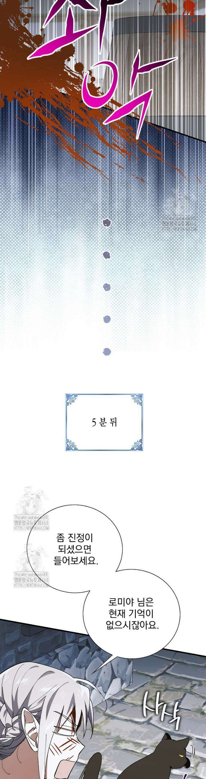 다정한 그대를 지키는 방법 외전 32화 8