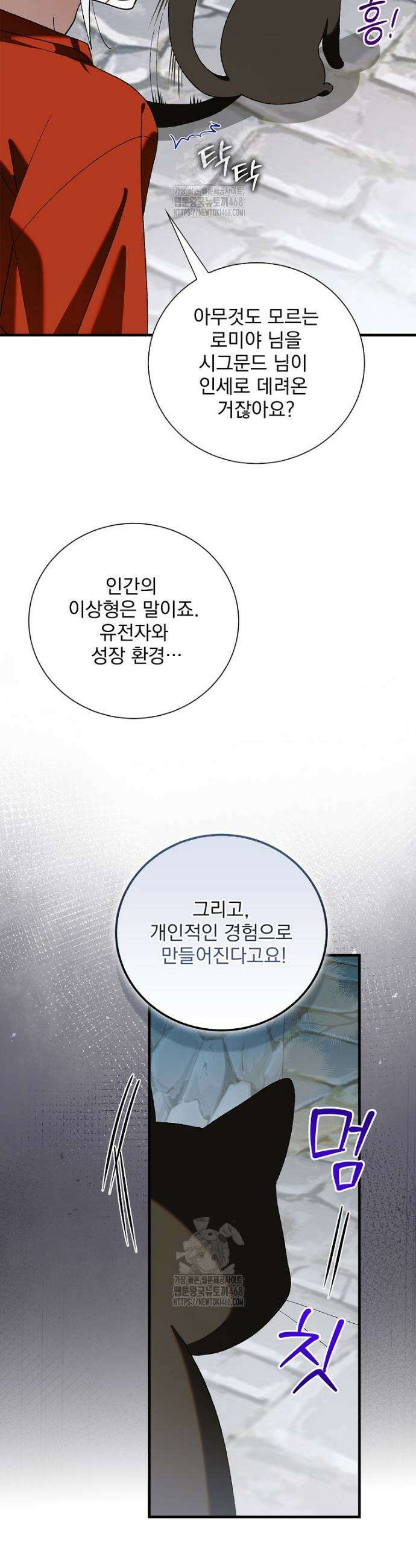 다정한 그대를 지키는 방법 외전 32화 9