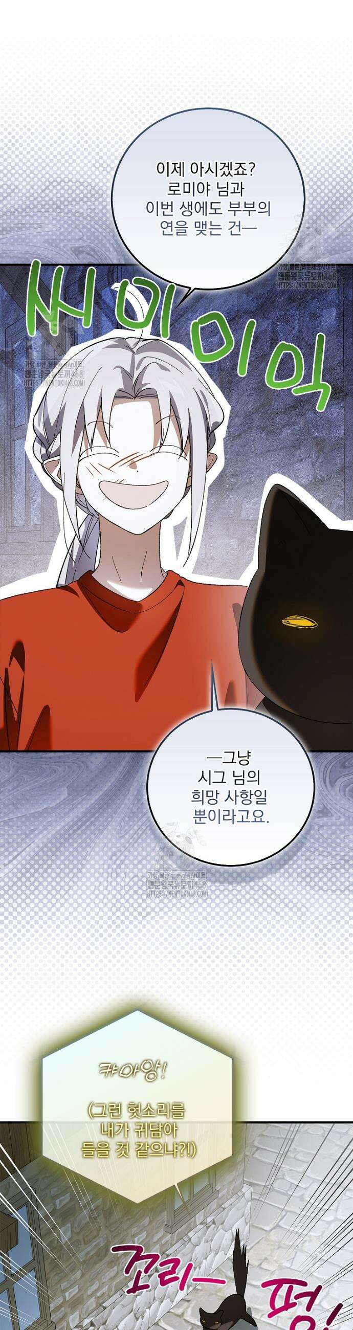 다정한 그대를 지키는 방법 외전 32화 10