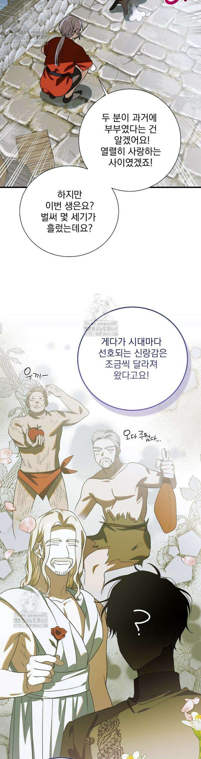 다정한 그대를 지키는 방법 외전 32화 11