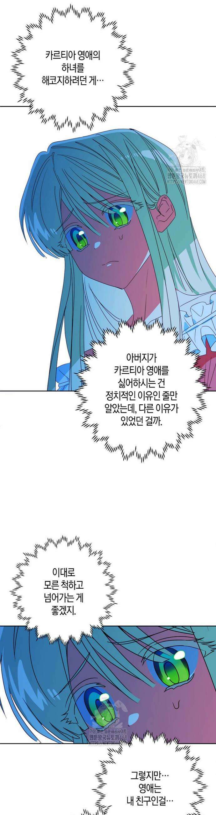 집착 서브 남주를 키웠습니다 121화 2